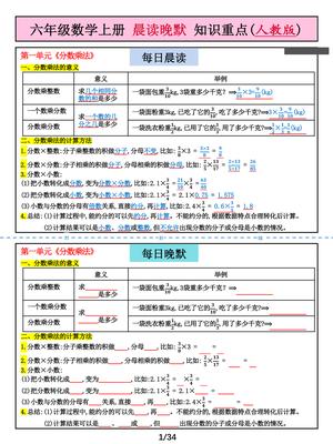 晨读晚默综合每日一练_六年级上学期_数学