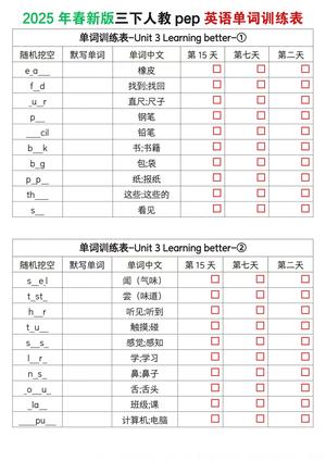 25年春新版三下人教pep英语单词训练表 第3页