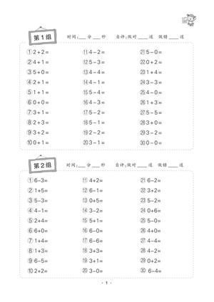 30164_小学数学一年级口算题卡