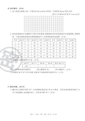 王朝霞压台卷苏教版三年级数学 第3页