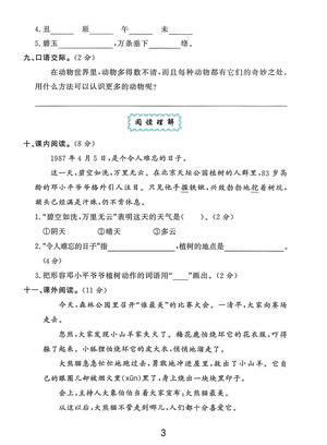 2025二年级语文下册期中测试卷-她睁开眼睛一看 第3页