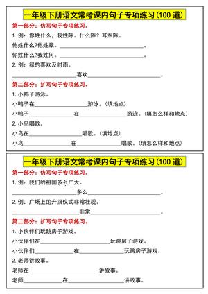 常考课内句子专项练习 - 一年级下学期 - 语文