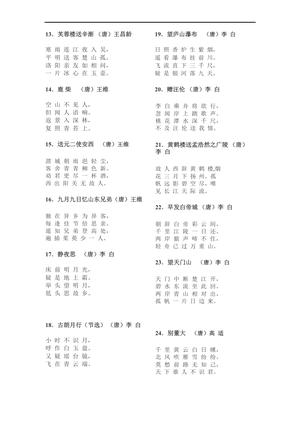 小学必背古诗75首(新课标) 第3页