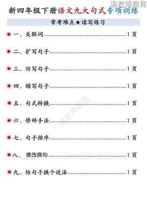 重难点句式专项训练 - 四年级下学期 - 语文