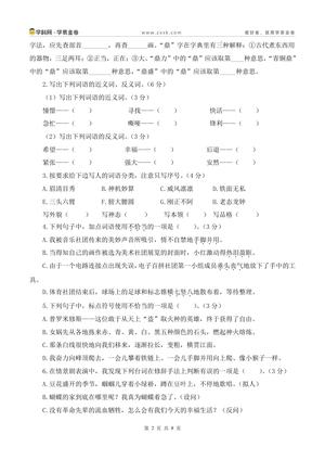 期末密押卷含答题卡_四年级上学期_语文 第2页