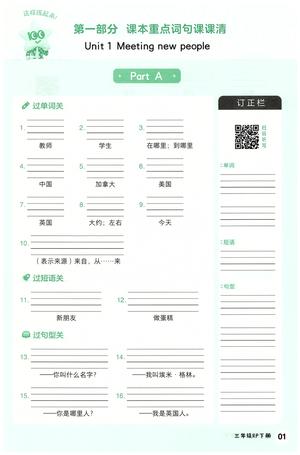 英语词句默写 - 三年级下学期 - 英语