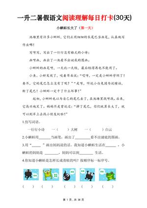 语文阅读理解每日打卡 - 一升二暑假 - 二年级上学期 - 语文