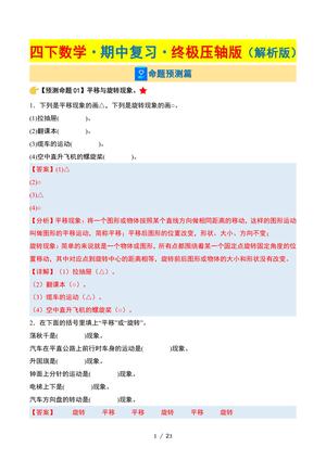 数学期中复习压轴预测习题 - 四年级下学期 - 数学