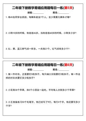 3.22 二年级下册数学易错应用题每日一练 第3页