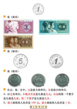一年级数学下册人民币必考知识汇总 第2页
