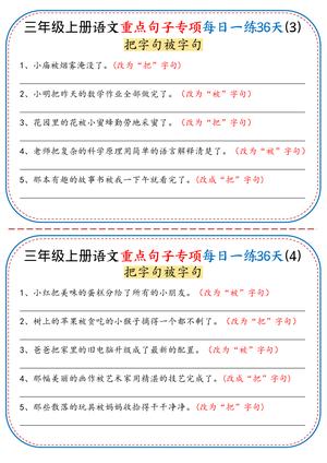 三年级上册语文重点句子专项每日一练36天（含答案36页） 第2页