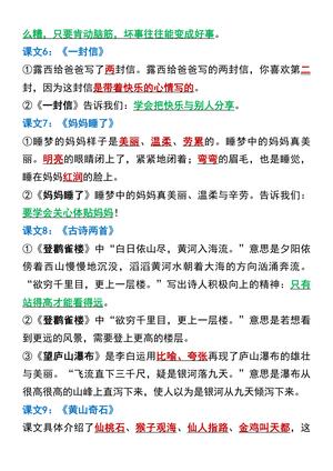 15、一升二年级语文暑假必背各课中心思想 7页 第3页