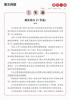 阅读理解每日一练 - 三年级上学期 - 语文