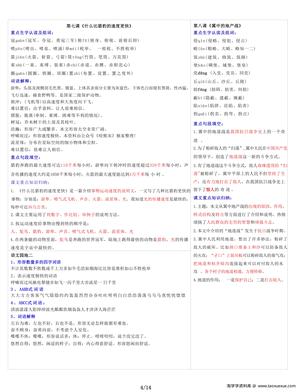 63289_五年级上册语文每课重点书贴【生字组词认读】课课贴 第4页