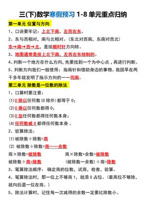 三年级下册数学寒假预习重点归纳 - 1 - 8单元知识点梳理 - 三年级下册 - 数学