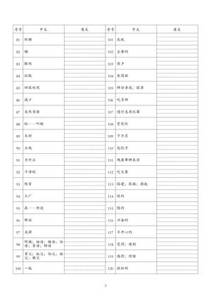 06_26秋五上英语沪教版单词默写(2) 第3页