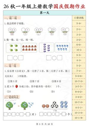 一上数学国庆作业（附答案)