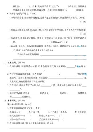 3.12语文第一次月考 第2页