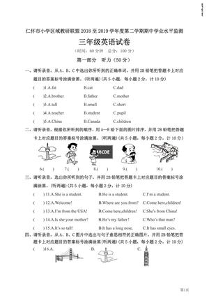英语期中测试卷 - 含答案 - 三年级下册 - 英语