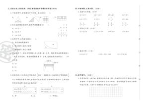 三年级 数学 冀教版 第2页