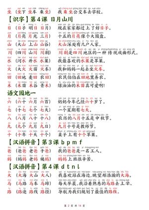 05、新版一年级上册语文识字表生字组词造句 第2页
