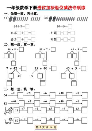 一年级（下）数学【进位加法退位减法专项练】 第3页