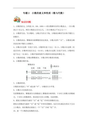 62270_专题2 小数的意义和性质（数与代数）-五年级上册数学专项提升（苏教版）