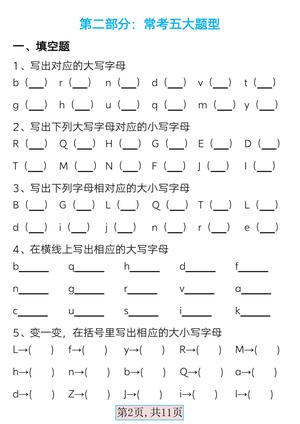 一年级语文下册必备音序表（练习+答案） 第2页