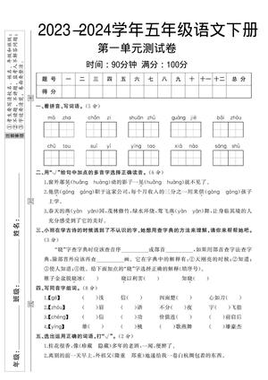 3.20语文第一单元测试卷