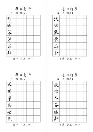 生字字帖5 第3页