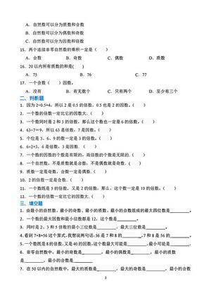 五年级下册因数与倍数易错题专项练习 第2页