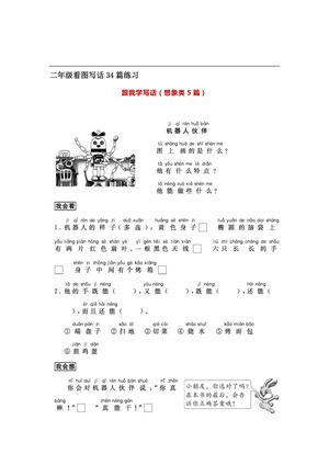看图写话专项练习 - 二年级上学期 - 语文