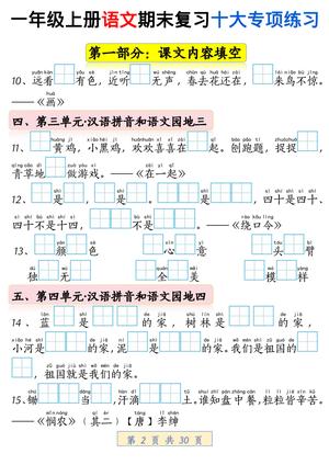 22、一年级语文上册期末重点知识复习专练 第2页