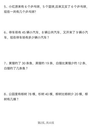 一年级数学下册寒假作业思维训练50题_纯图版 第2页