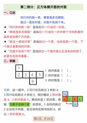 3.26【三大图形专项问题】一下数学 (1) 第3页