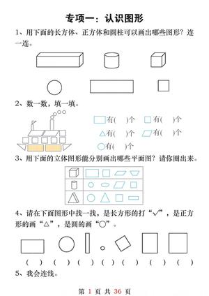 25春一下数学八大重点专项合集47页 第2页