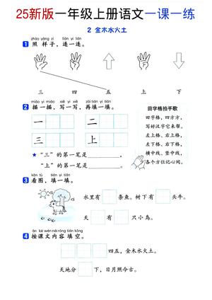 一上语文课课练(已优化) 第2页