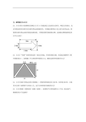 61739_第六单元 多边形的面积 常考易错题汇编（单元测试）小学数学五年级上册（北师大版，含答案） 第4页