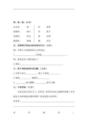 26秋一年级上册语文 开学摸底模拟试卷（三）（人教部编版，含答案） 第2页