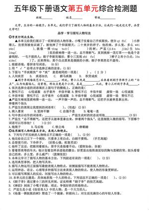 5.9语文第五单元综合练习题