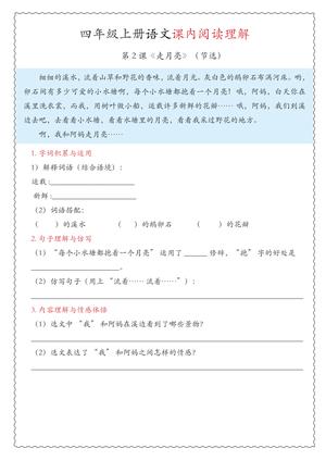 期末课内阅读理解专项_四年级上学期_语文 第2页