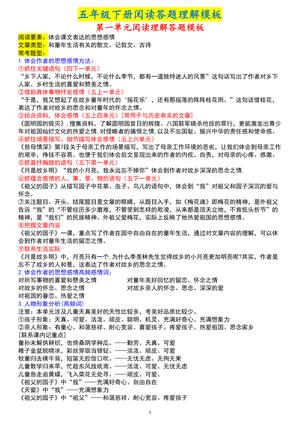 五下语文