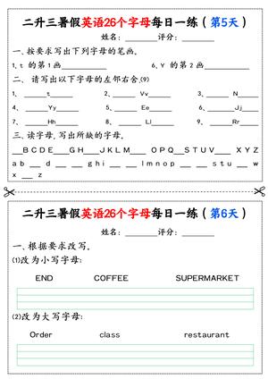二升三暑假英语26个字母每日一练过关练22天（11页） 第3页