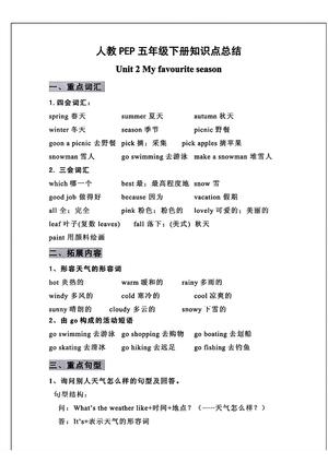 五年级下册英语寒假预习1-6单元知识点 第3页