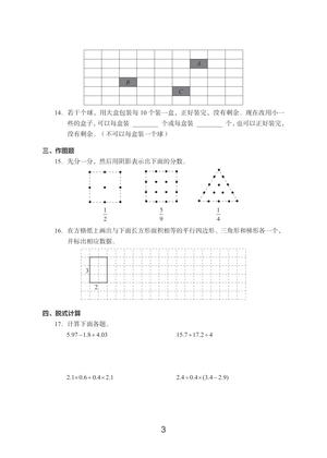 30145_五年级上册数学期末真题试卷 第3页
