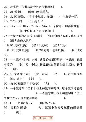 一年级数学下册易错专项拔高综合练习 第3页
