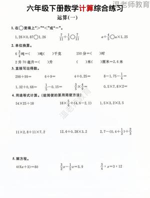 计算综合练习_六年级下学期_数学