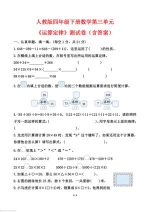 运算律测试卷（含答案） - 四年级下学期 - 数学