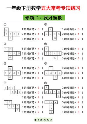 一年级下册数学五大常考专项练习 第3页