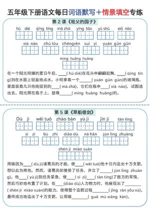五下语文